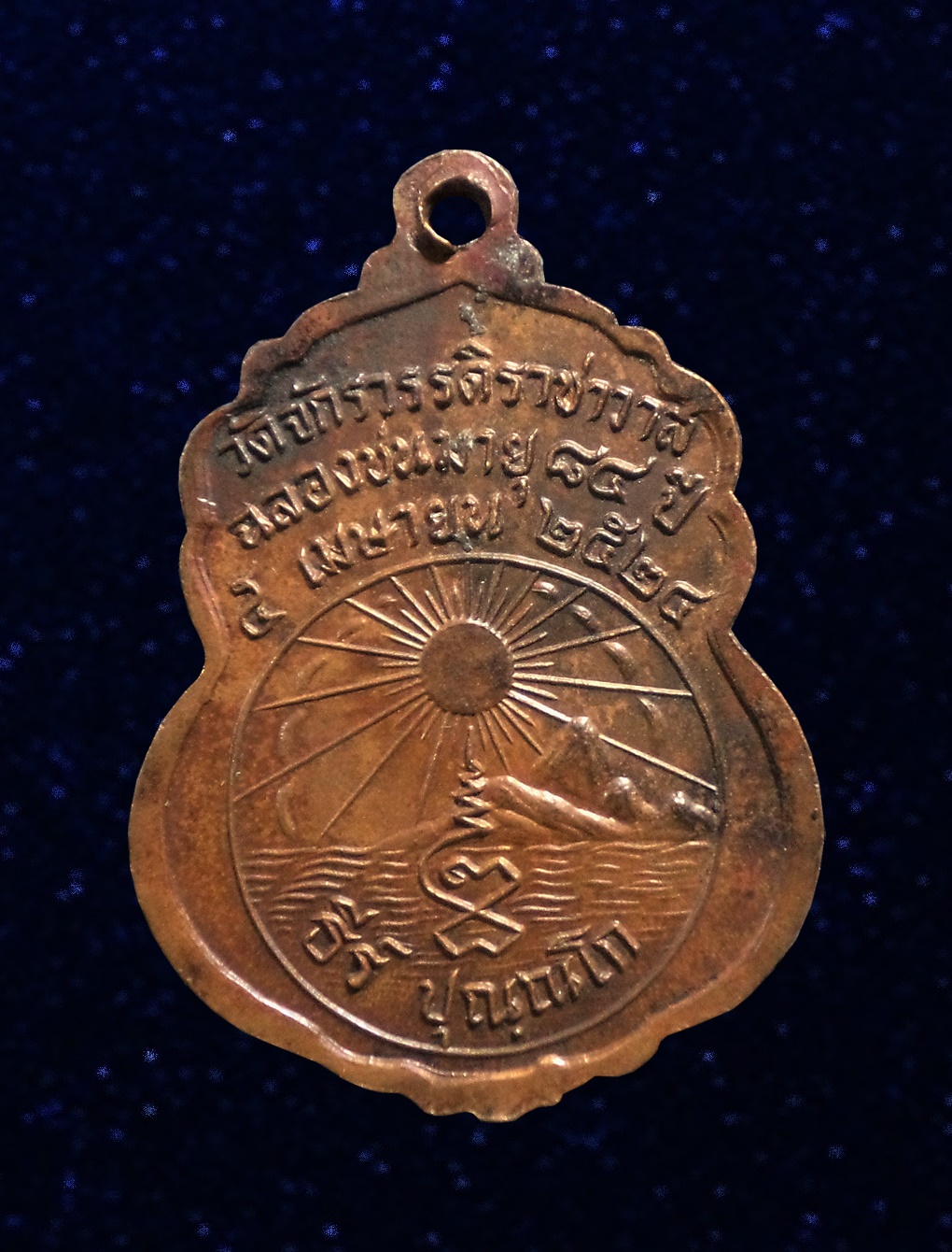 เหรียญสมเด็จพระธีรญาณมุนี วัดจักรวรรดิราชาวาส กรุงเทพ ปี2524