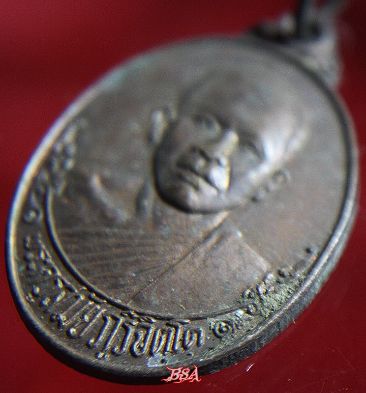 เหรียญพระครูสมัย วัดมะค่า ลพบุรี ปี2523