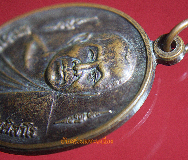 เหรียญรุ่นแรก หลวงพ่อเสกสรรค์ กิติสาโร วัดภูนิมิตรเกาะบำรุง ชัยภูมิ