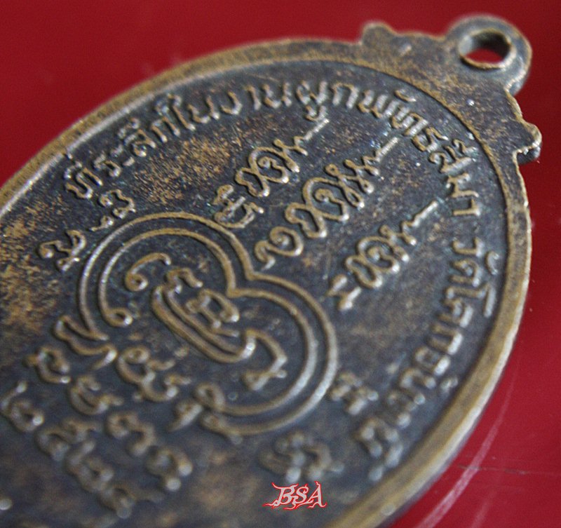 หลวงปู่มุ้ย วัดโคกจันทน์ ปี24 ชัยนาท