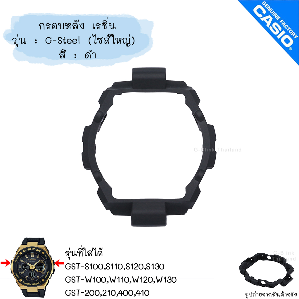 ใหม่ แท้ ตรงปก💯% พร้อมส่ง กรอบหลัง เรซิ่น (ไซส์ใหญ่) G-Steel GST-S100,S110,S120,S130,W100,W110,W120,W130,200,210,400,410