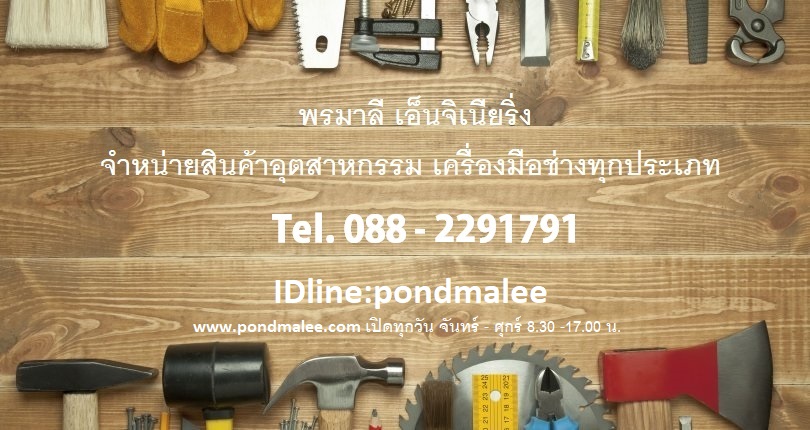 พรมาลี เอ็นจิเนียริ่ง