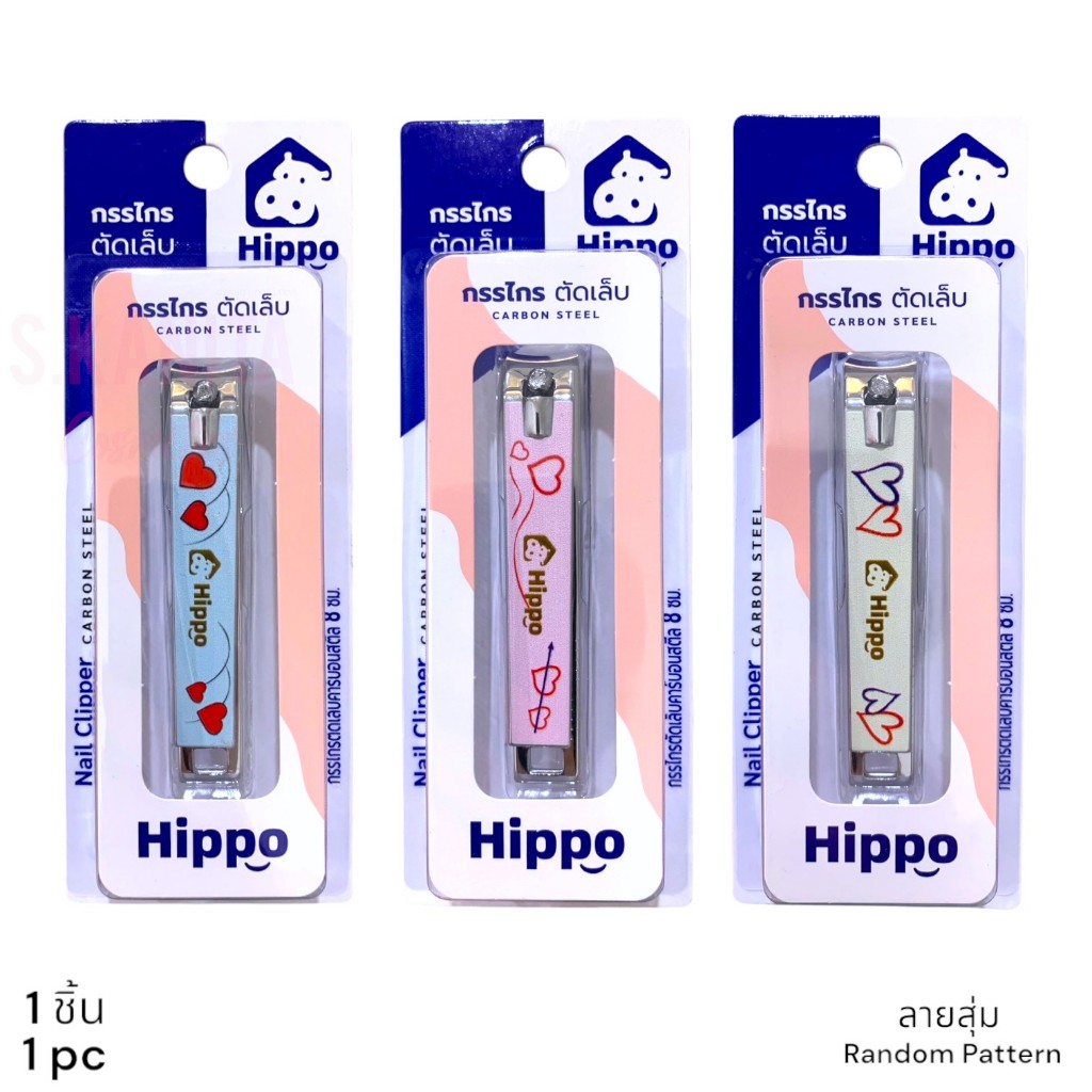 Hippo กรรไกรตัดเล็บคาร์บอนสตีล 8 ซม. (สุ่มลาย 1 ชิ้น) Carbon Steel Nail Clipper 8 cm. (Random Pattern 1 pc)