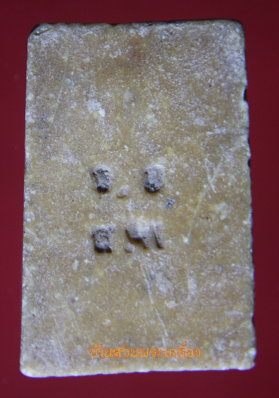 สมเด็จปรกโพธิ์ เนื้อผงน้ำมัน พุทโธ