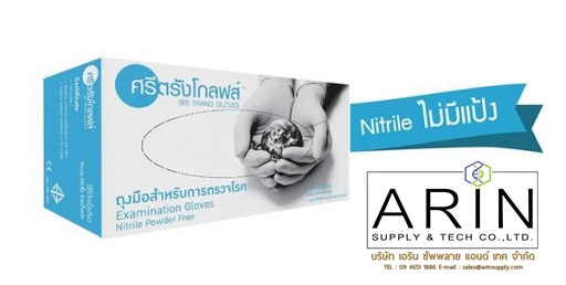ถุงมือยางสังเคราะห์ ไม่มีแป้ง Nitrile Gloves ศรีตรัง
