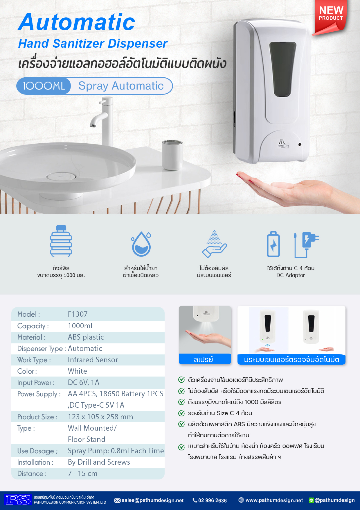 เครื่องจ่ายแอลกอฮอล์อัตโนมัติแบบติดผนัง รุ่น F1307 แถมฟรี Adaptor