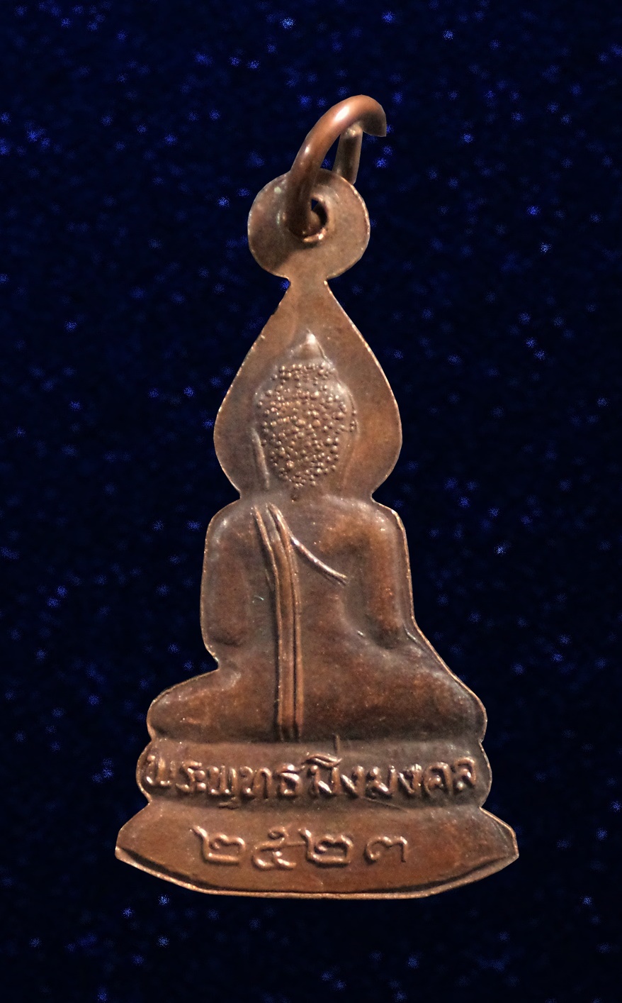 เหรียญตัดชิด พระพุทธมิ่งมงคล ปี2523