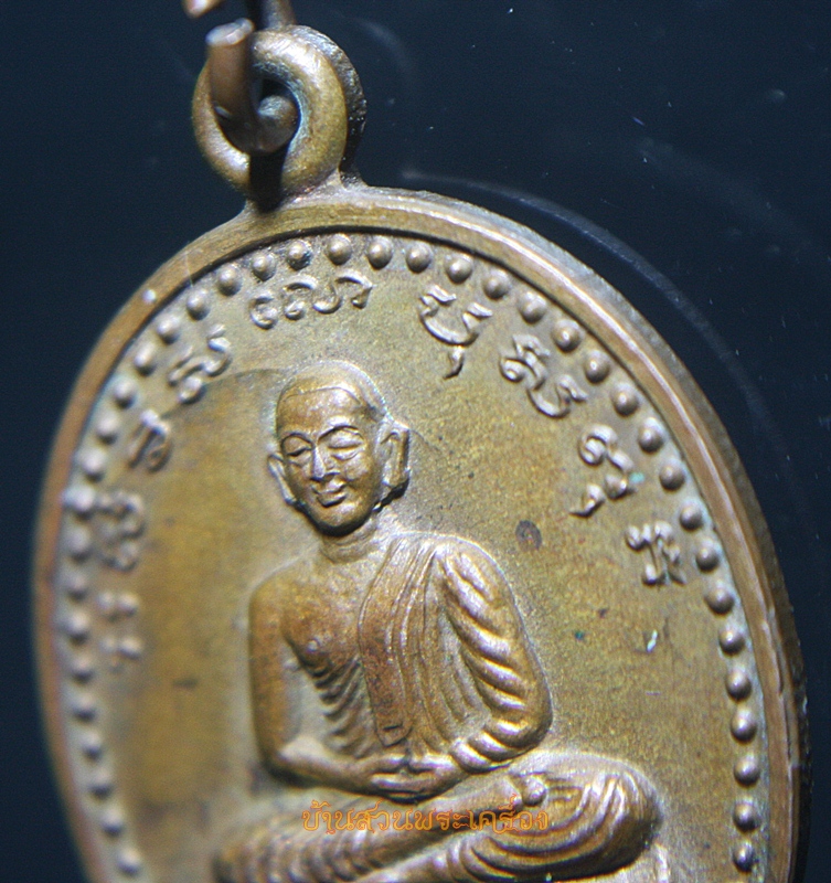 เหรียญหลวงปู่โน หลังหลวงปู่เกตุ วัดหัวช้าง ลพบุรี
