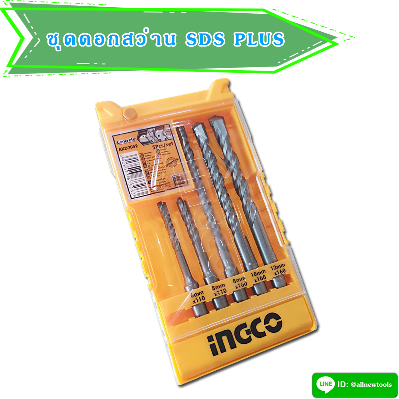 ชุดดอกสว่าน SDS PLUS 5 ชิ้น