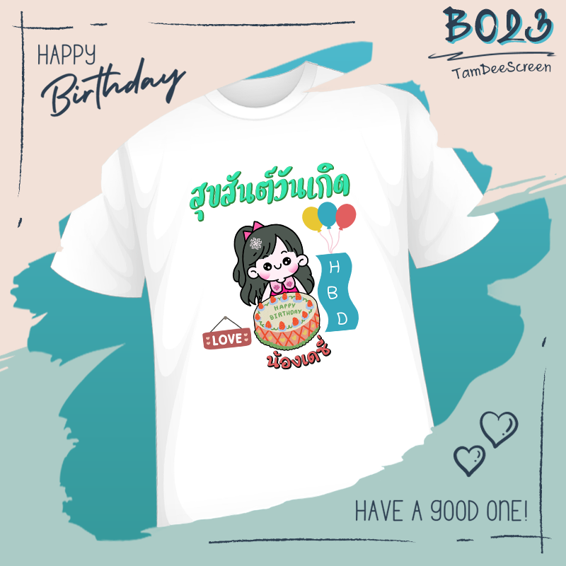 เสื้อวันเกิด #BD023