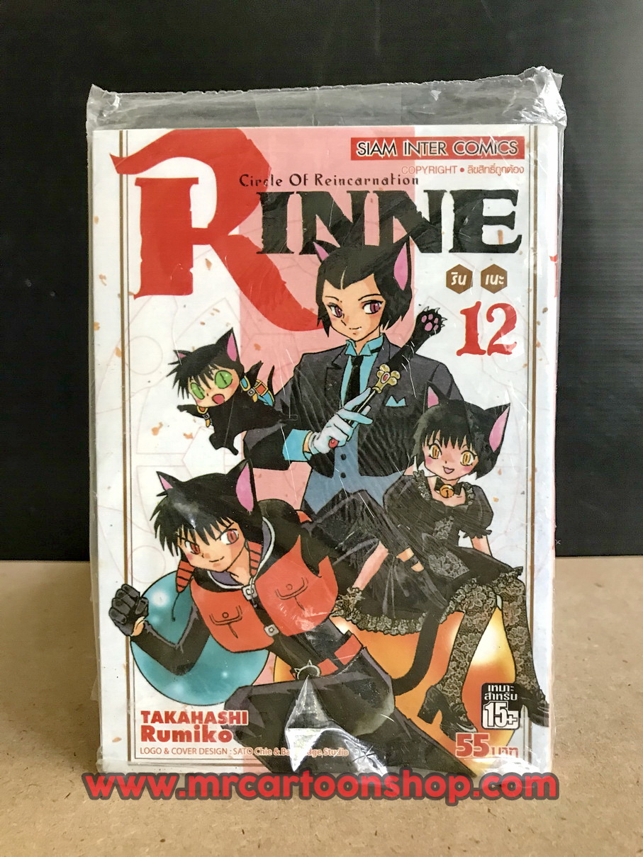 Rinne 1-12