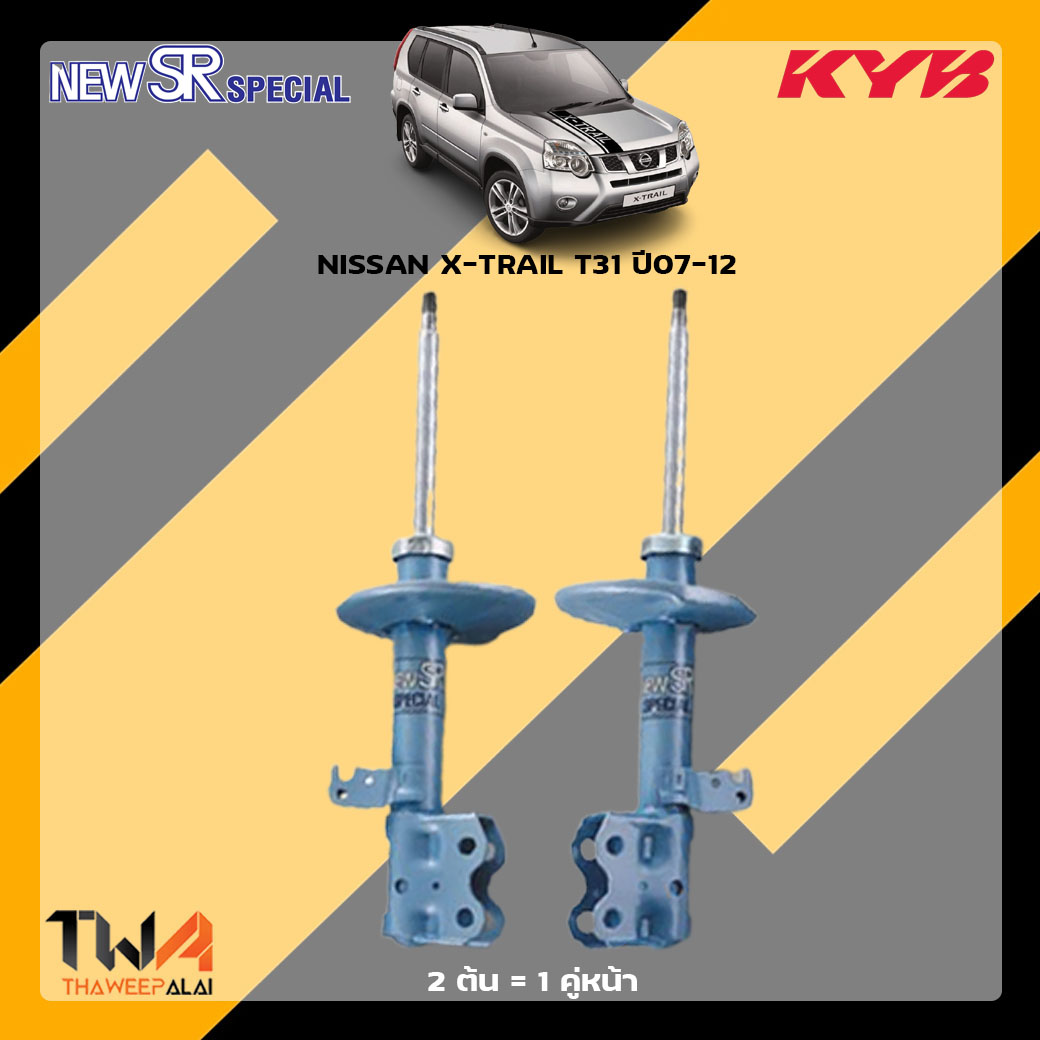 โช๊คอัพหน้า NISSAN X-TRAIL T31 ปี07-12 / KYB New SR Special