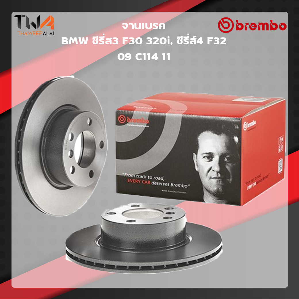 Brembo จานเบรคหน้า UV coated BMW ซีรี่ส์3 F30 320i, ซีรี่ส์4 F32 09 C114 11