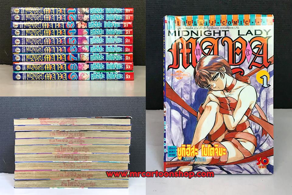 Midnight Lady Maya 1-9 จบ