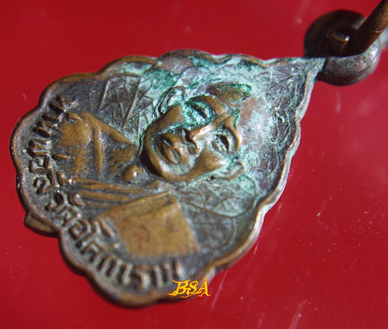 เหรียญ ท่านพ่อลี ใบโพธิ์ วัดอโศการาม จ.สมุทรปราการ 2523