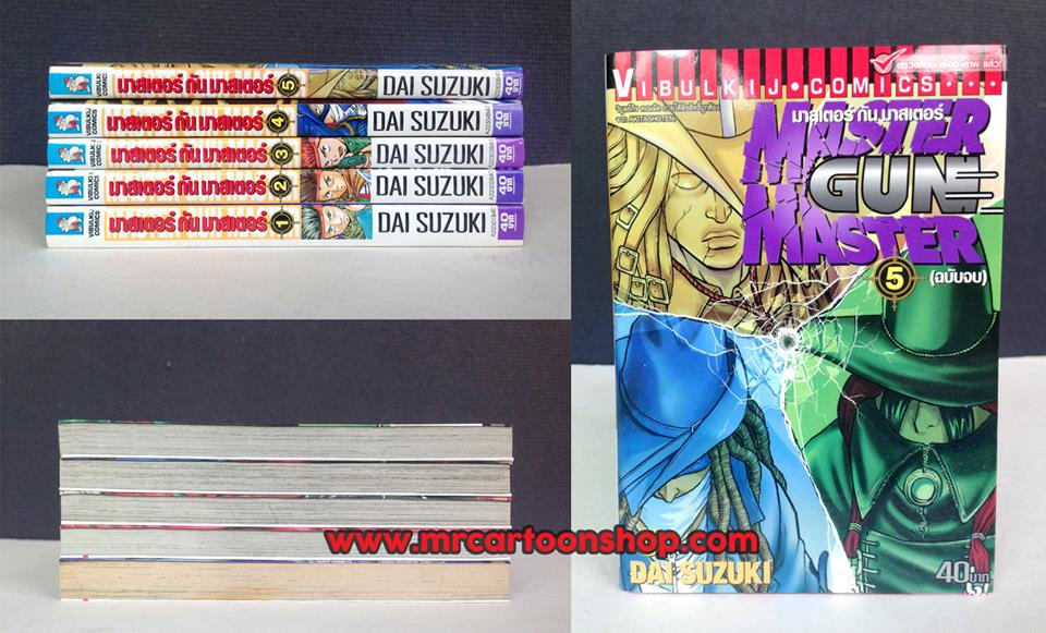 Master Gun Master 1-5 จบ