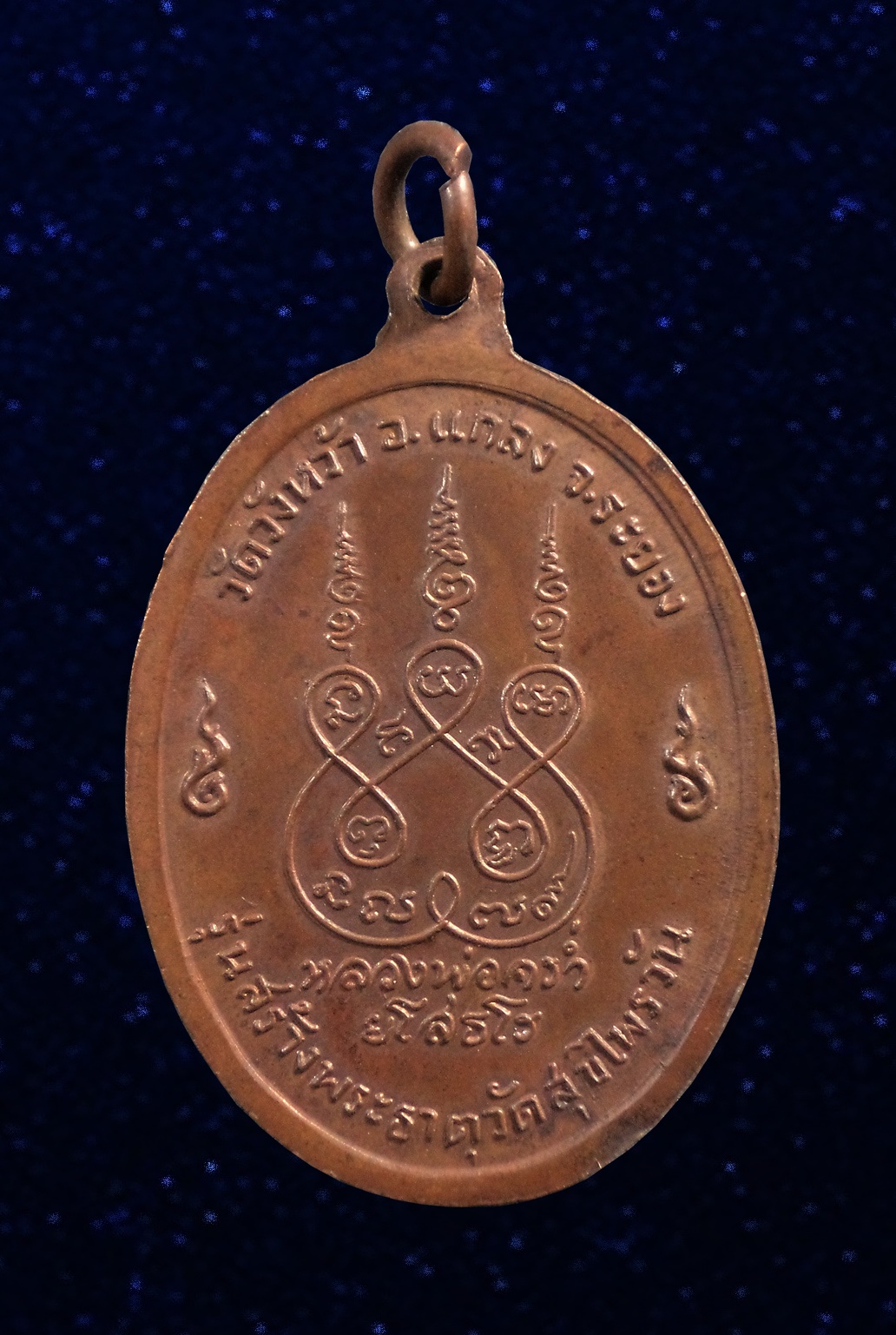 เหรียญสุขไพรวัน หลวงปู่คร่ำ วัดวังหว้า จ.ระยอง ปี 2518