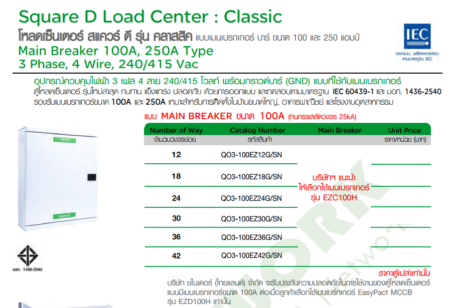 ตู้ Load Center 3P (100EZ)