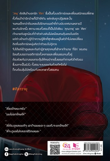 ศิลาวายุ / ยอนิม (ใหม่ แถมฟรีปกพลาสติกใส)