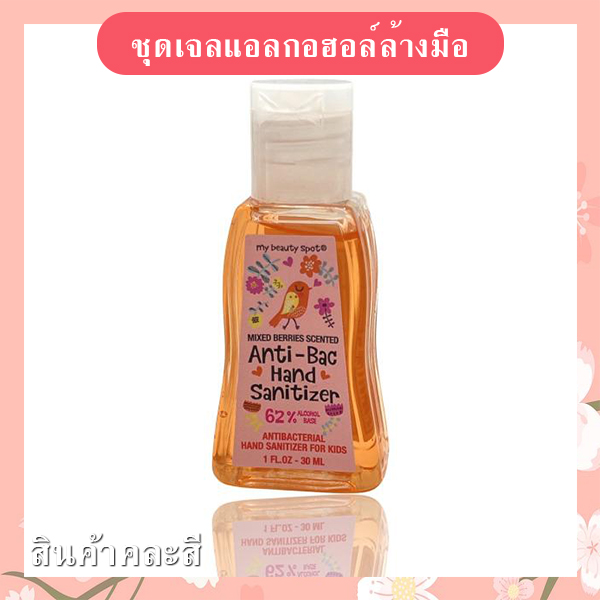 ชุดเจลแอลกอฮอล์ล้างมือ รหัส GIF-09