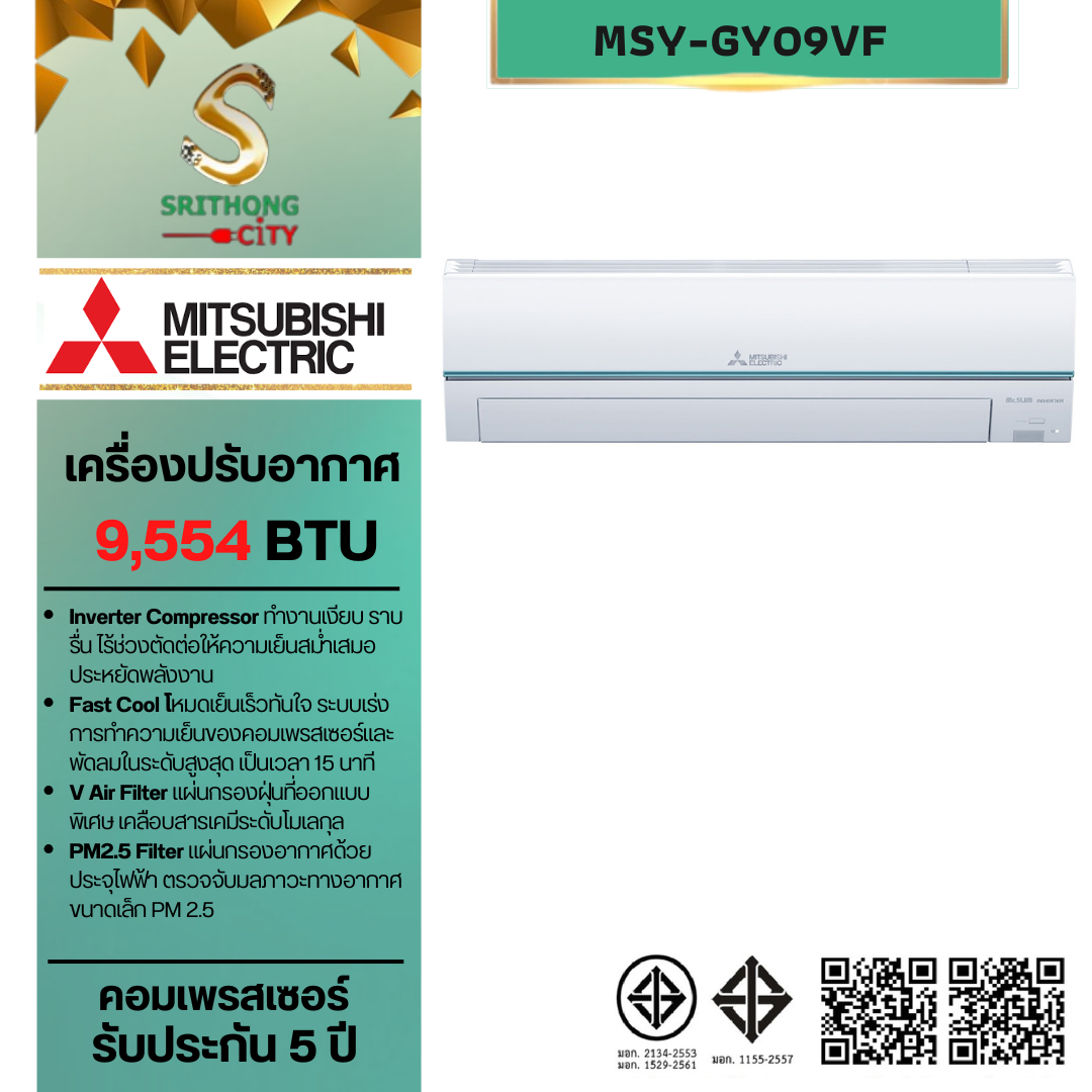 Mitsubishi Super Inverter MSY-GY09VF ประหยัดไฟเบอร์ 5 ระดับ 3 ดาว ** ราคาไม่รวมค่าติดตั้ง