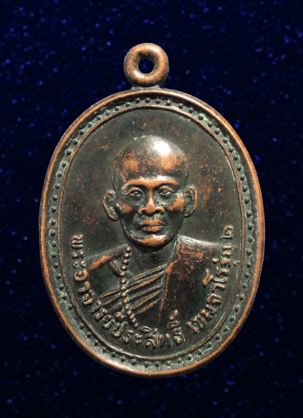 เหรียญพระอาจารย์ประสิทธิ์ เขมจาโร วัดโคกสะอาด จ.สระบุรี ปี2521