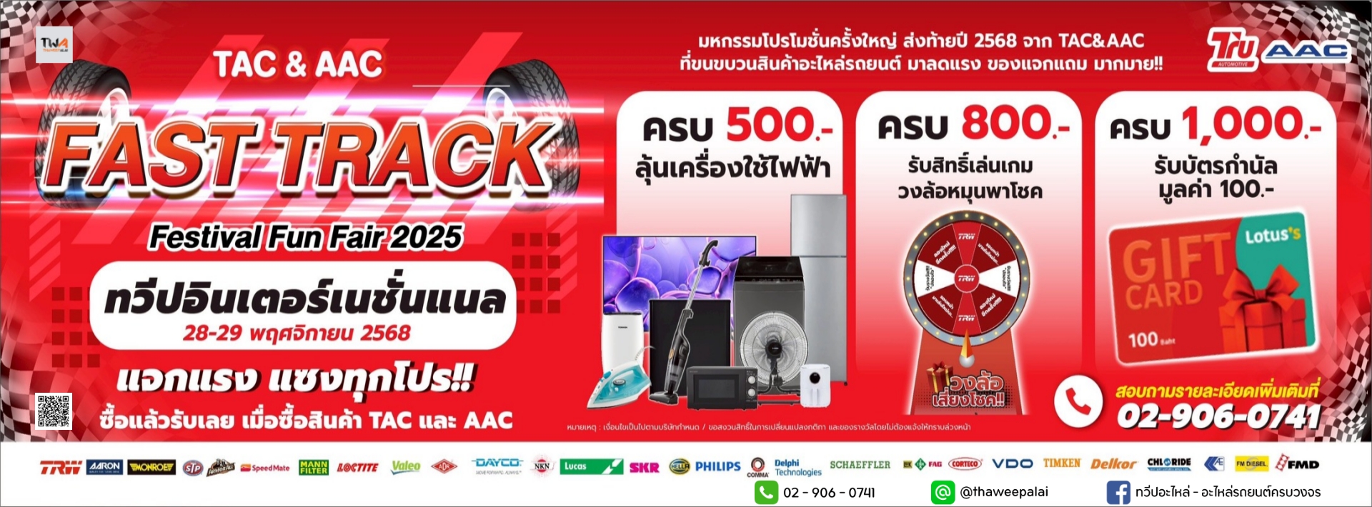 ทวีปอะไหล่ยนต์