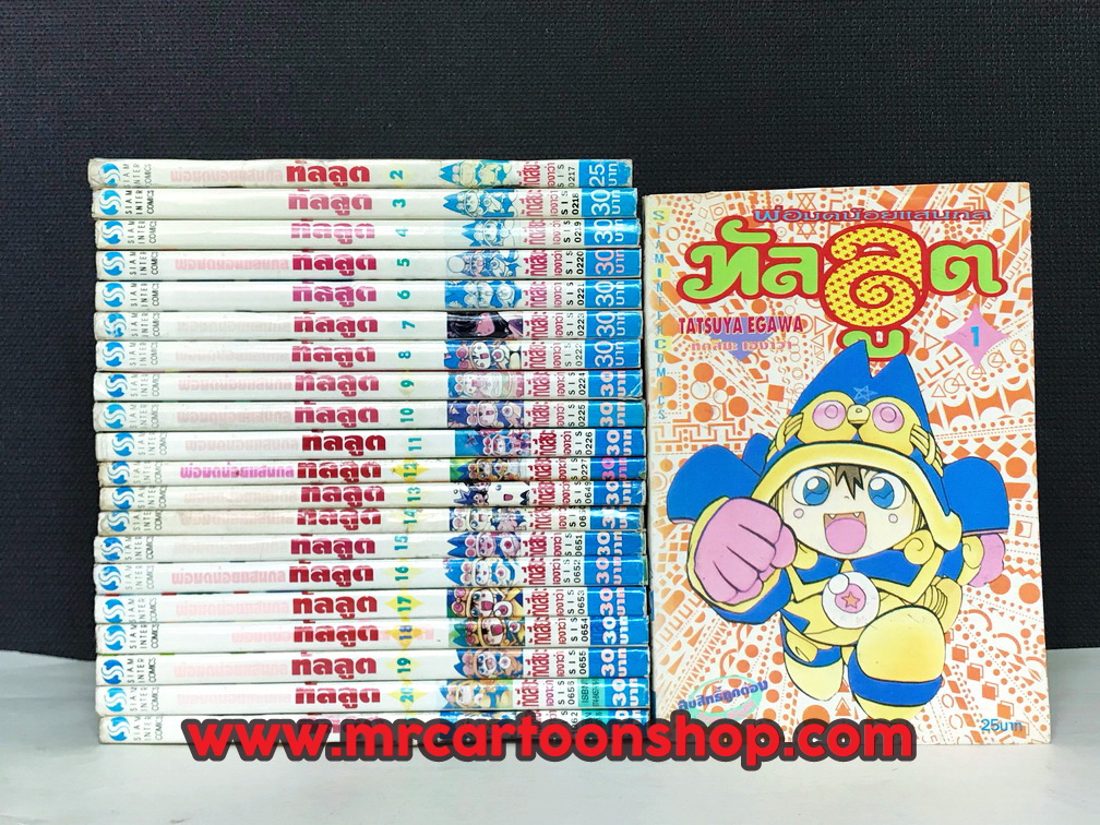 ทัลลูต 1-21 จบ