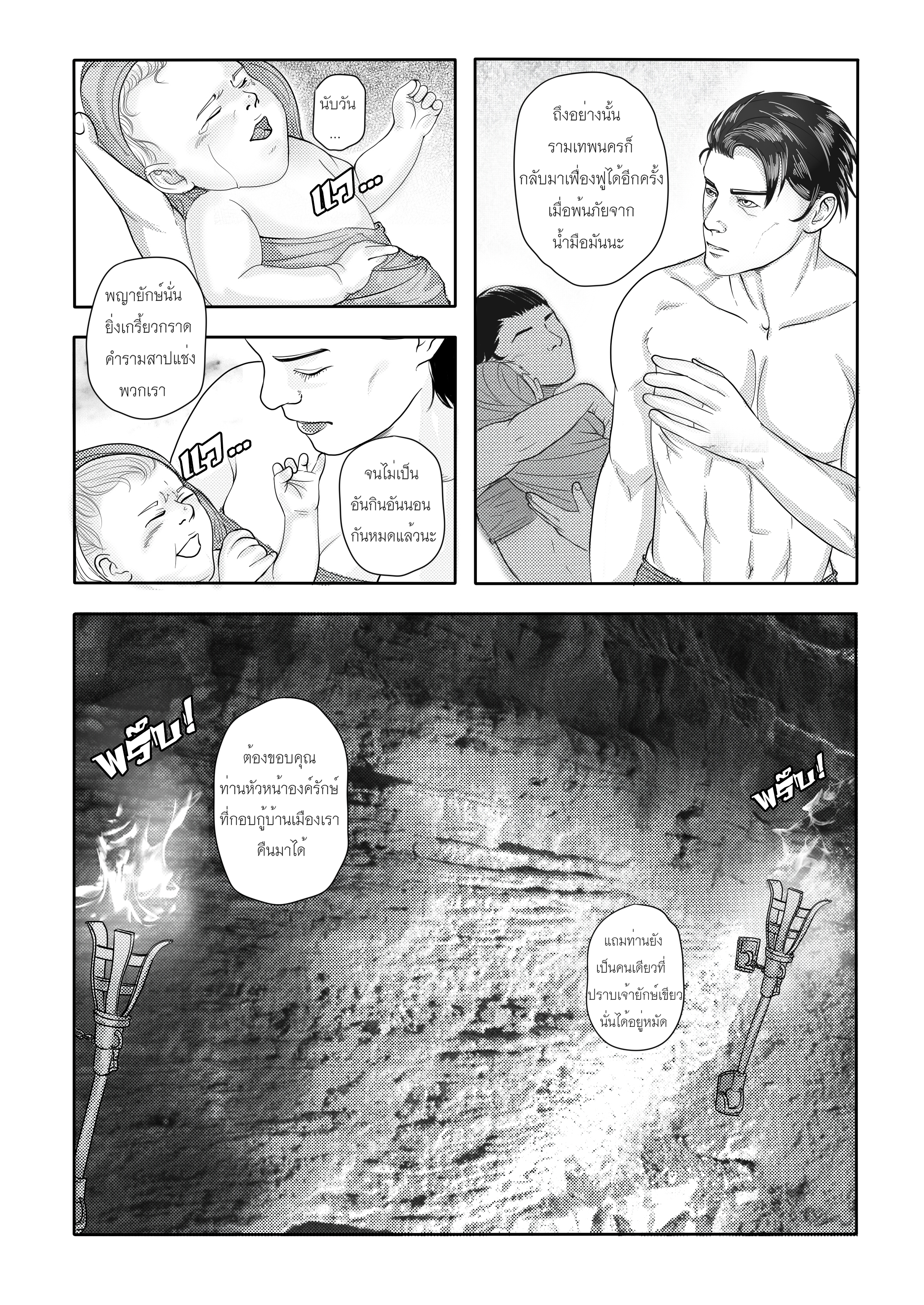 [9 ศาตรา] ROAR! (อ๊อดกินยักษ์)