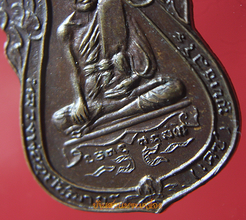 เหรียญหลวงพ่ออุปัชฌาย์ เดช พุทธสโร วัดทุ่งชาน ต.ดอนหญ้านาง อ.ภาชี จ.อยุธยา ปี ๒๕๑๙