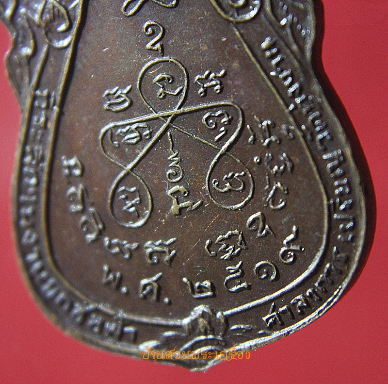 เหรียญหลวงพ่ออุปัชฌาย์ เดช พุทธสโร วัดทุ่งชาน ต.ดอนหญ้านาง อ.ภาชี จ.อยุธยา ปี ๒๕๑๙