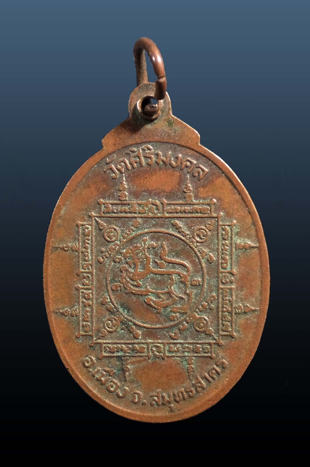 เหรียญหลวงพ่อแง วัดศิริมงคล จ.สมุทรสาคร