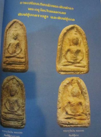 พระพิมพ์ซุ้มกอ ฐานสูง