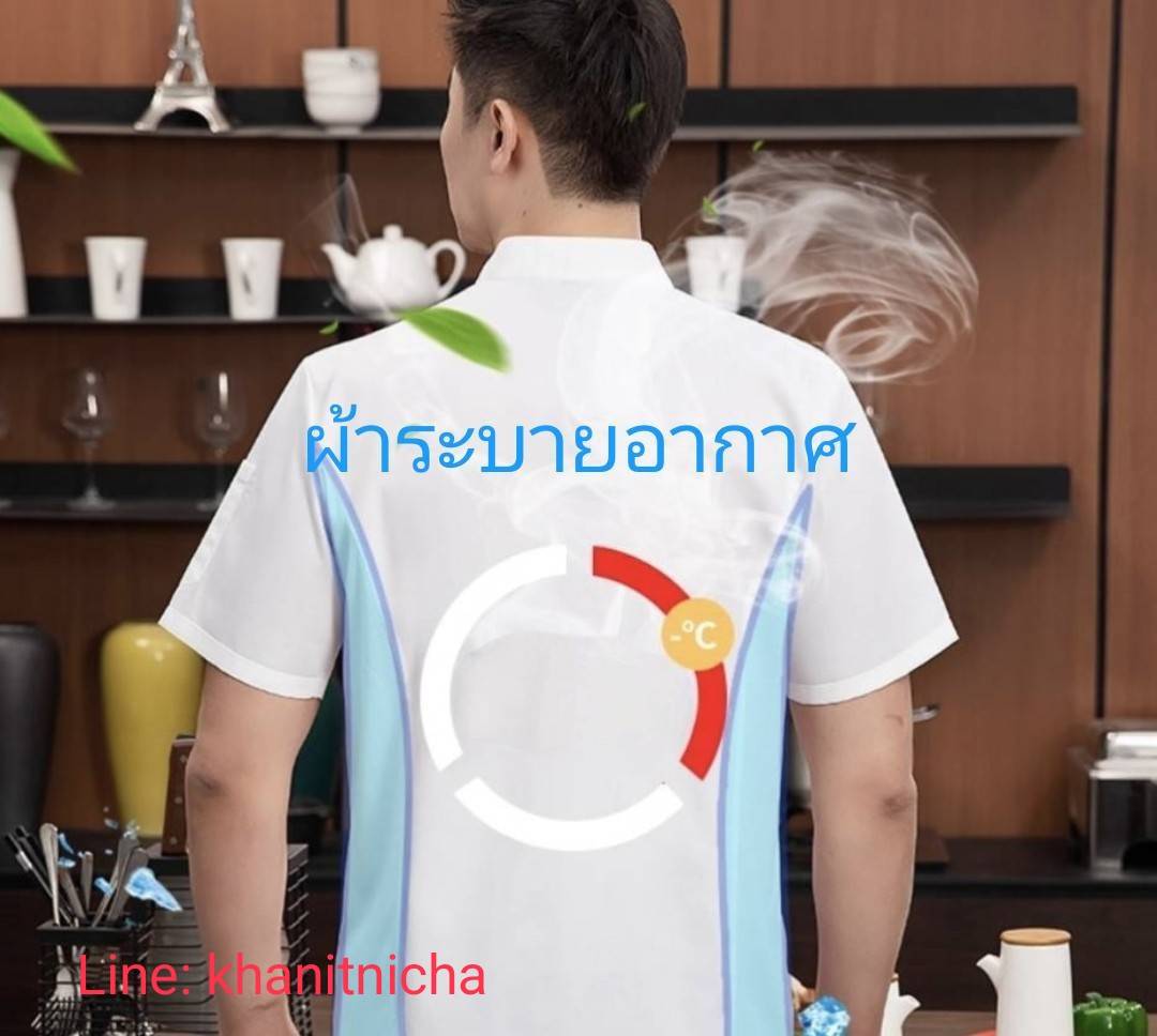 เสื้อเชฟสไตล์จีนติดกระดุมแขนสั้น เสื้อเชฟร้านอาหาร ด้านหลังเป็นผ้าระบายอากาศ