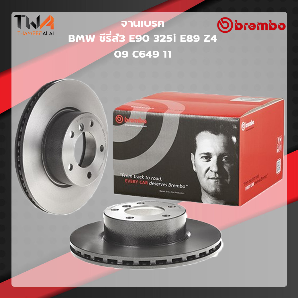 Brembo จานเบรคหน้า UV coated BMW ซีรี่ส์3 E90 325i E89 Z4 09 C649 11