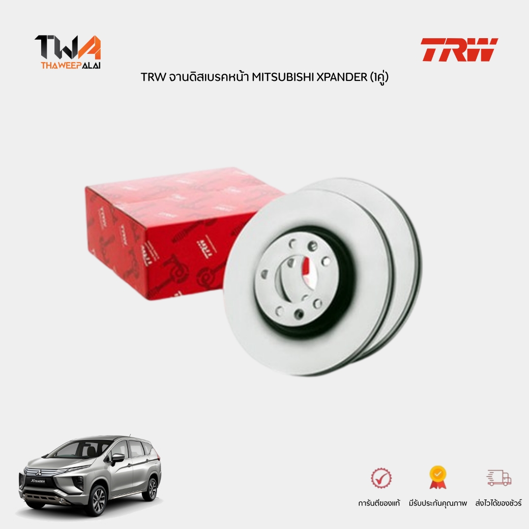 TRW จานดิสเบรคหน้า MITSUBISHI XPANDER เครื่อง 1.5 ปี 2018-2022 NC1W NC2W (1 คู่) / DF8575S (4615A243)