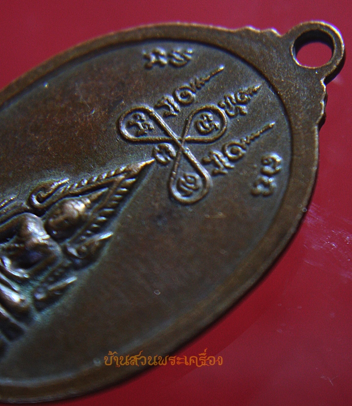 เหรียญหลวงพ่อกล่อม วัดโพธิ์ประสิทธิ์ อยุธยา ปี2524