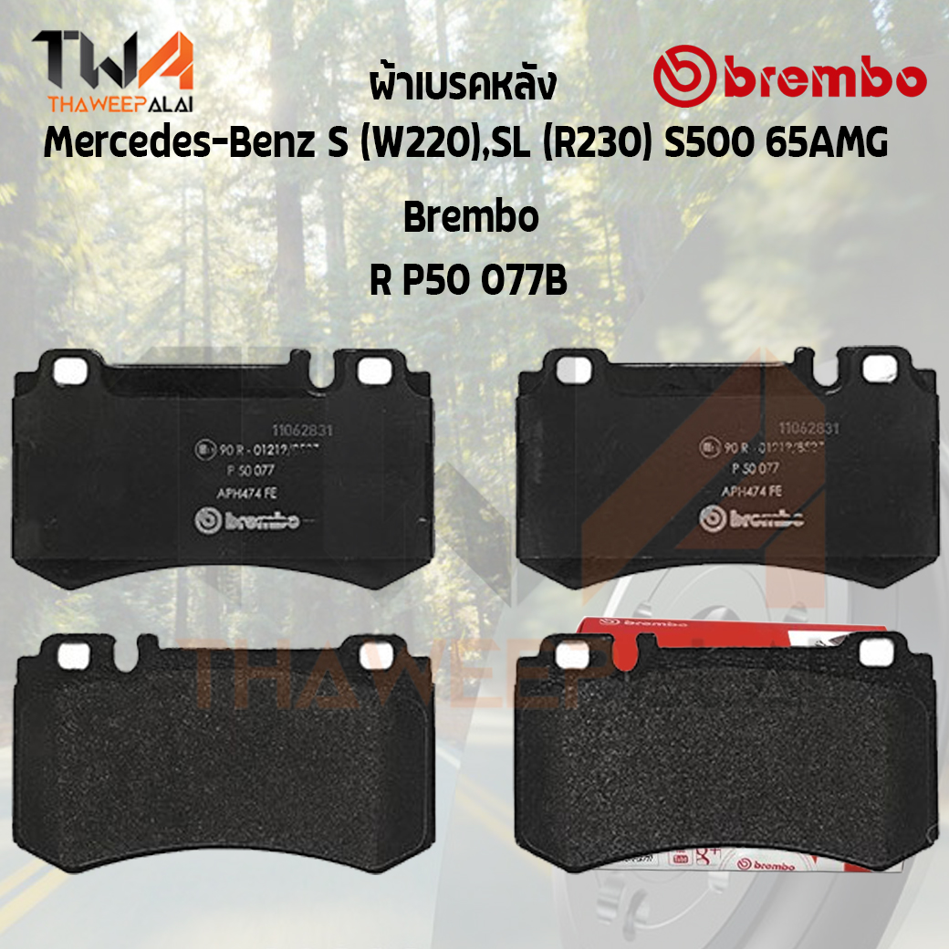 Brembo Black ผ้าเบรคหลัง Mercedes-Benz S (W220),SL (R230) S500 65AMG Brembo P50 077B