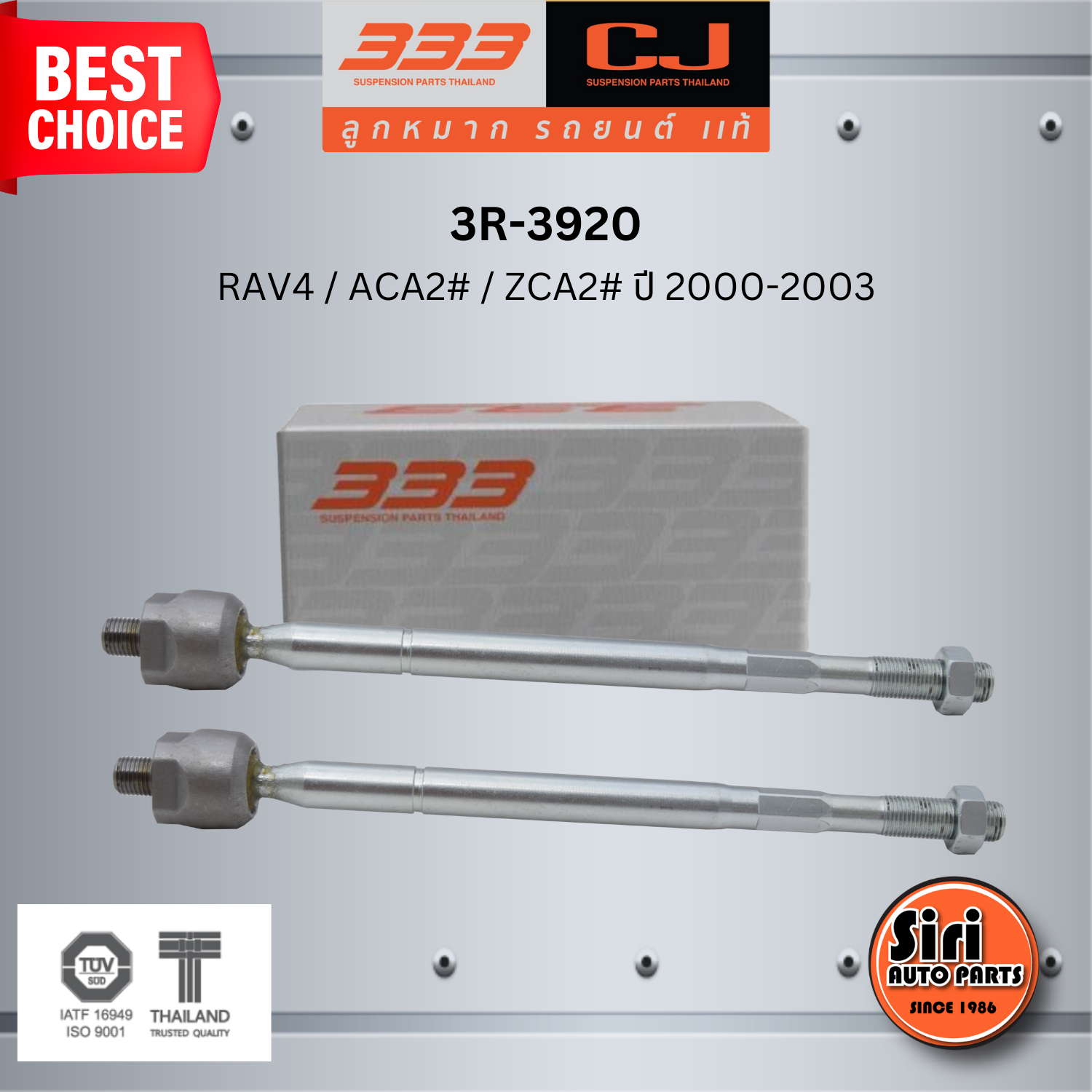 (2 ตัว) ลูกหมากแร๊คซ์ TOYOTA RAV4 / ACA2# / ZCA2# ปี 2000-2003 โตโยต้า / 3R-3920 / SIZE 14.15 / 15.15 / 300 mm. ยี่ห้อ 333 (1คู่ 2 ตัว) RACK END (ซ้าย / ขวา)