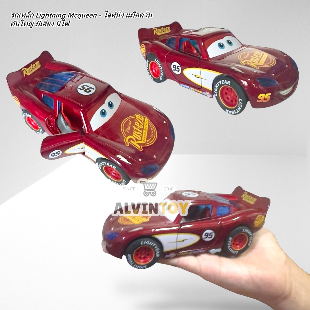รถเหล็ก Lightning Mcqueen - ไลท์นิ่ง แม็คควีน ไซด์ใหญ่