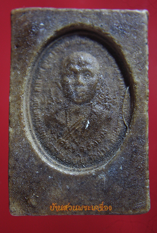 พระสมเด็จ รุ่นแรก หลวงพ่อเกษม วัดม่วง จ.อ่างทอง