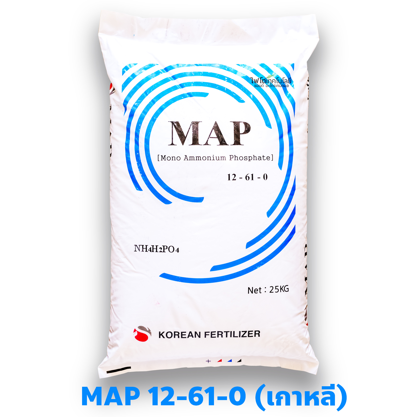 NH4H2PO4 Monoammonium Phosphate MAP ปุ๋ยเกล็ด 12-61-0 (Korean Fertilizer) บำรุงตาดอก รากฝอย บรรจุ 25 กิโลกรัม