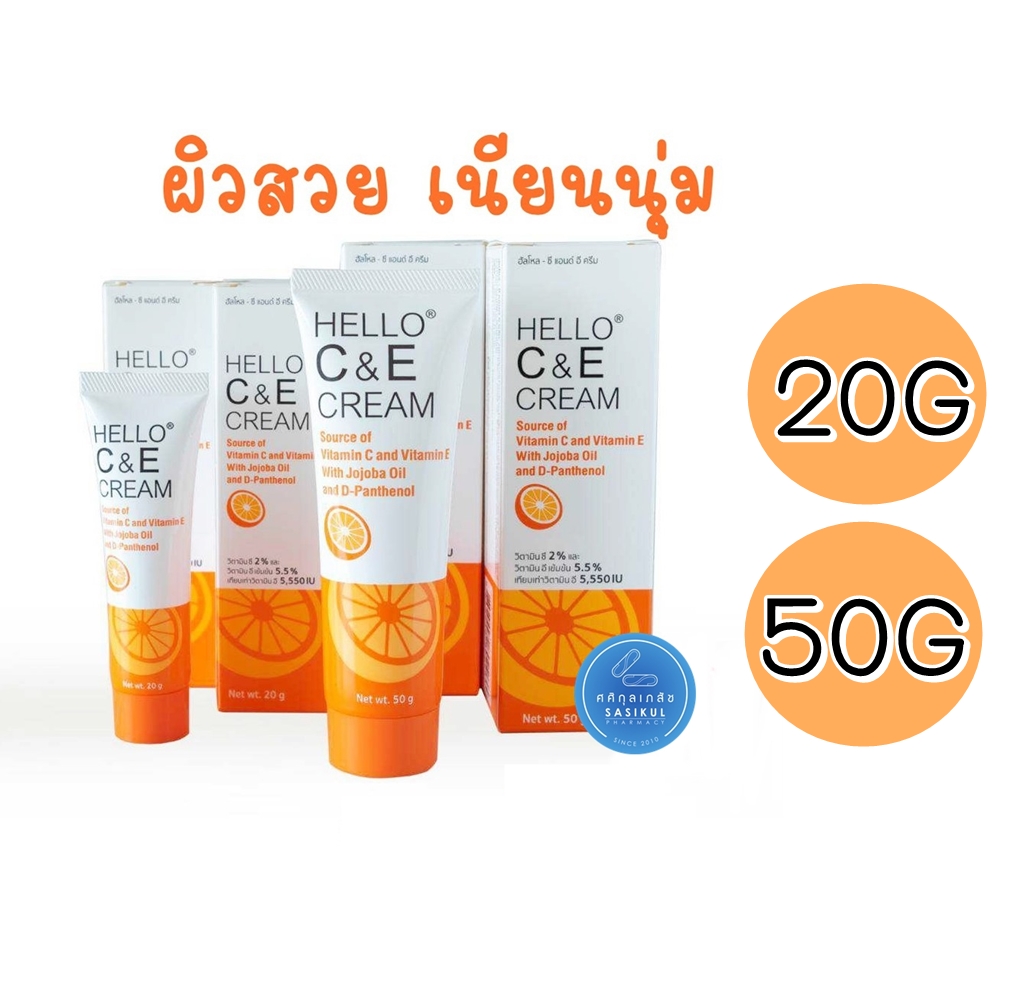 🍊Hello C&E Cream🍊 20/50กรัม ฮัลโหล ซีแอนด์ อี ครีม วิตามินอีเข้มข้น 5.5% ลดเลือน ริ้วรอย ลดรอยแดงสิว ผิวขาว