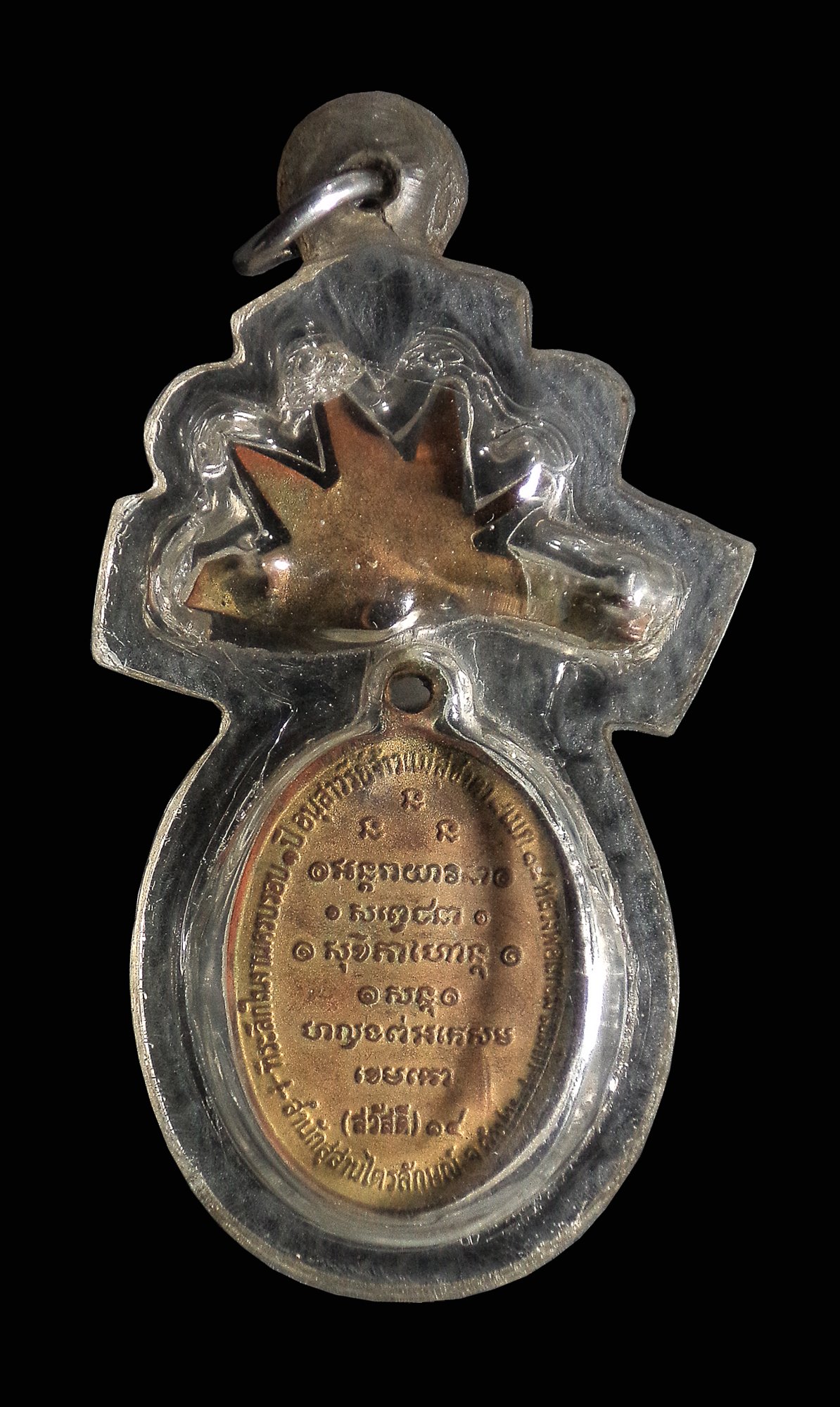 เหรียญกิ่งไผ่ (กรรมการ) เนื้อทองแดงกะไหล่ทอง หลวงพ่อเกษม เขมโก สุสานไตรลักษณ์ จ.ลำปาง