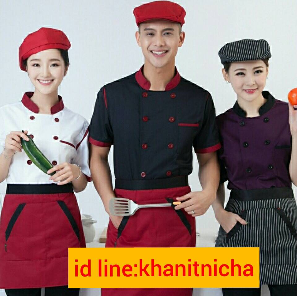 เสื้อเชฟ เสื้อกุ๊ก เสื้อพ่อครัว แม่ครัว