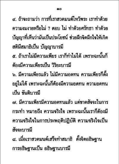 บทสวดมนต์ และวิธีทำบุญง่ายๆ สำหรับผู้มีเวลาน้อย ( เล่มเล็ก ) รหัส MB4