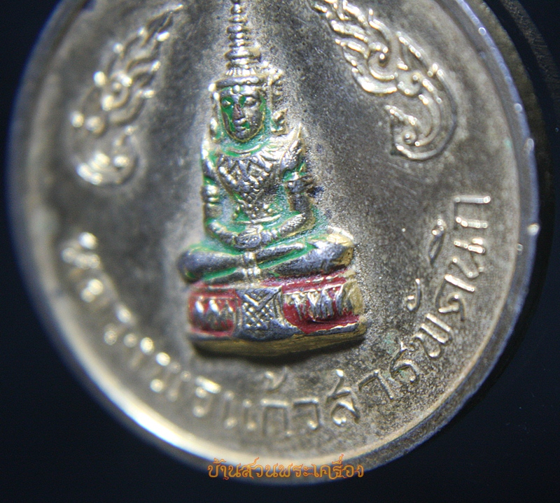 เหรียญหลวงพ่อแก้วสารพัดนึก วัดพระแก้ว จ.เพชรบูรณ์ ปี2519