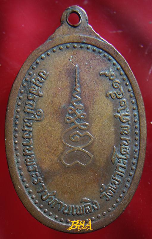เหรียญหลวงพ่อโต วัดเขากระโดน ระยอง พ.ศ. 2519 (รุ่นอนุสรณ์พระราชทานเพลิงศพ)