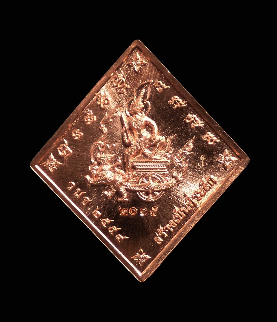 เหรียญข้าวหลามตัด กรมหลวงชุมพร บูรพาบารมี หลวงพ่อรัตน์ วัดป่าหวาย ระยอง ปี2559 เนื้อทองแดงผิวไฟ หน้ากากปลอกลูกปืน