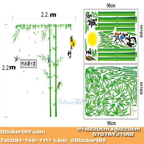 Bigsize AY Transparent Wall sticker สติ๊กเกอร์ติดผนัง นกคู่ต้นไผ่สีทอง (กว้าง220cm.xสูง220cm.)